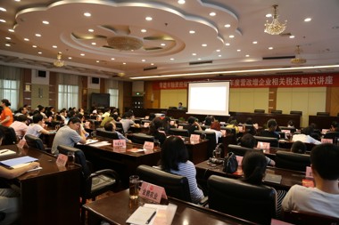 融資擔保信用協(xié)會舉辦稅法知識專題講座