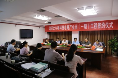 湘西北生物與科技產(chǎn)業(yè)孵化園(一期)工程4#、5#、7#標準廠房建設項目施工、監(jiān)理、檢測成功簽約