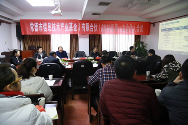 常德市信息技術(shù)產(chǎn)業(yè)基金2018年第一次合伙人會(huì)議順利召開
