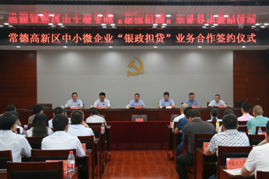 “銀政擔貸”啟動  助跑中小微企業(yè)