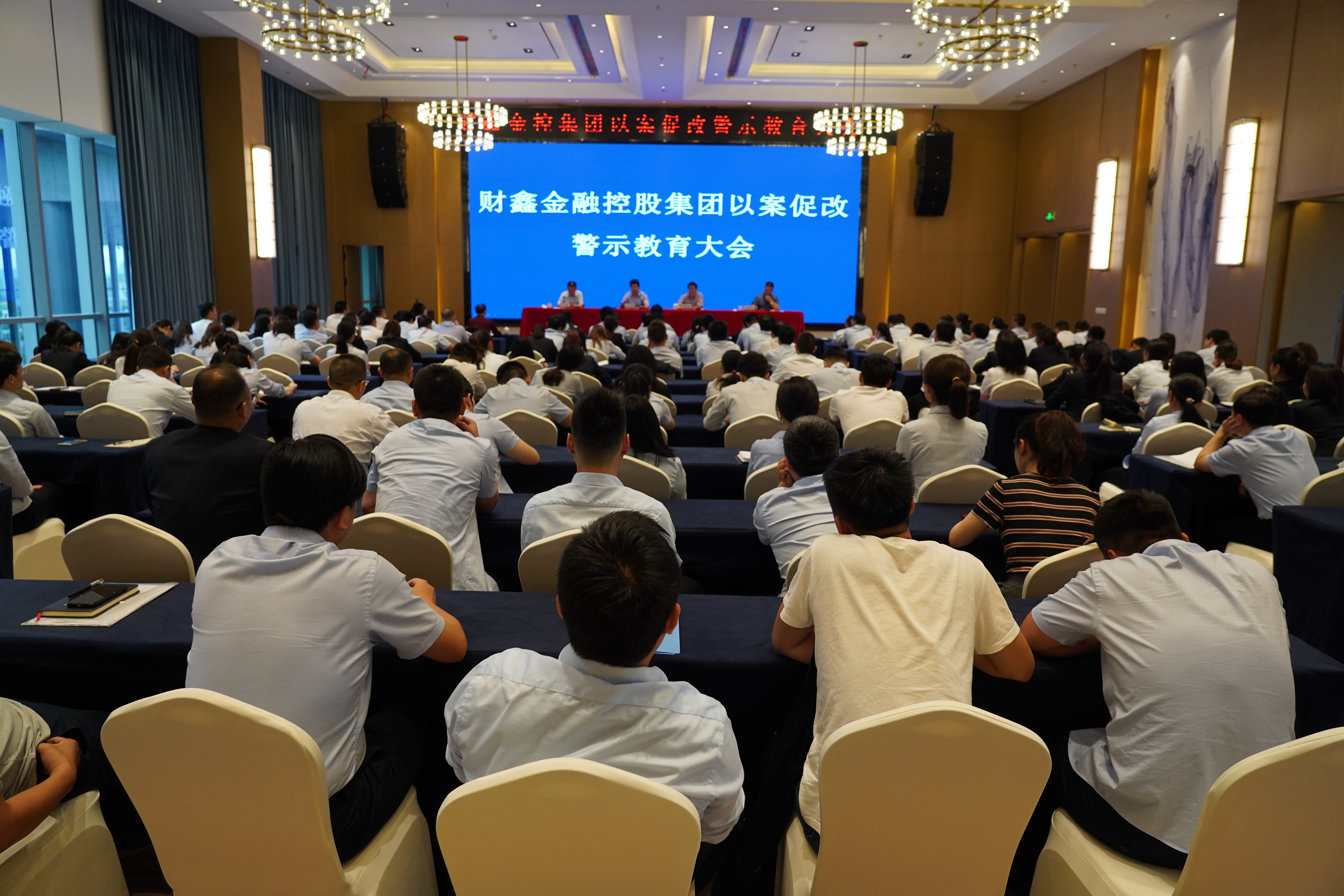 5月21日，財(cái)鑫金控集團(tuán)召開(kāi)以案促改警示教育大會(huì).JPG
