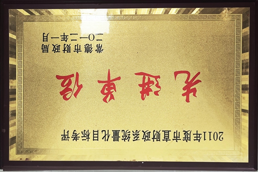 2011年度市直財(cái)政系統(tǒng)量化目標(biāo)考評先進(jìn)單位