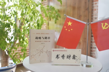 【書香?財(cái)鑫】時(shí)時(shí)讀書 時(shí)時(shí)自省 時(shí)時(shí)自新