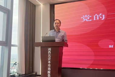 第二黨支部聯(lián)合第五黨支部開展學(xué)習(xí)貫徹黨的二十屆三中全會(huì)精神專題黨課