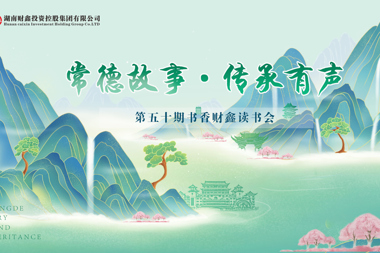 【書香?財(cái)鑫】讀書，就是低著頭向上看