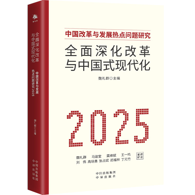 全面深化改革與中國(guó)式現(xiàn)代化