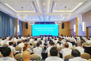 勤力耕耘正當時 擊鼓催征再奮戰(zhàn)——財鑫集團召開2025年度半年工作推進會