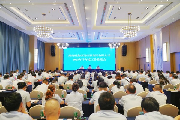 勤力耕耘正當時 擊鼓催征再奮戰(zhàn)——財鑫集團召開2025年度半年工作推進會